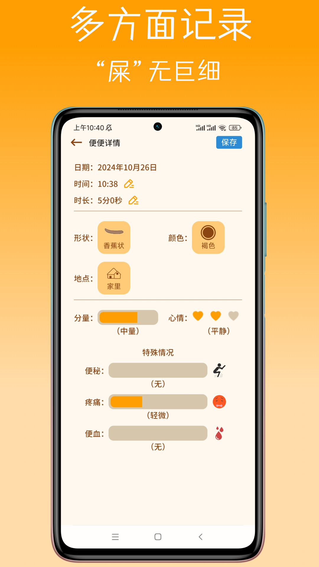 便便助手 1.5.0 最新版 1