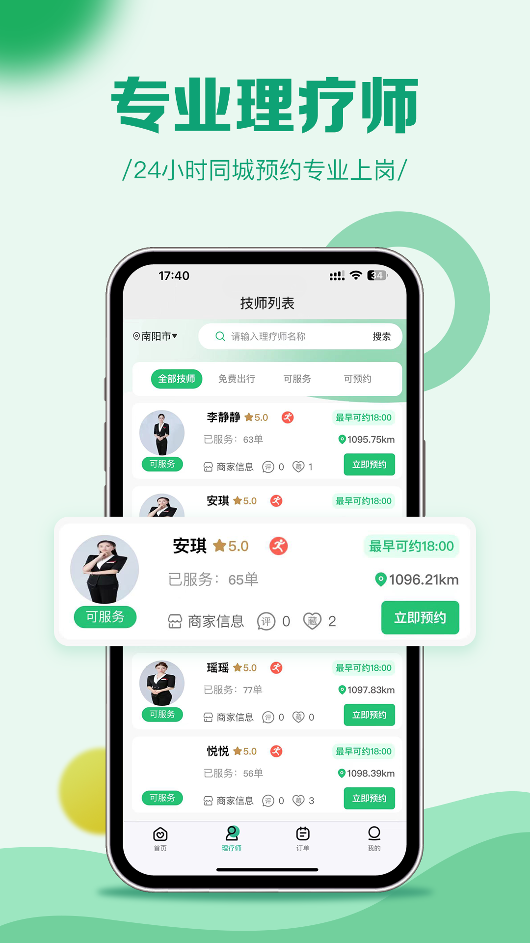 富桥上门 1.0.8 最新版 1