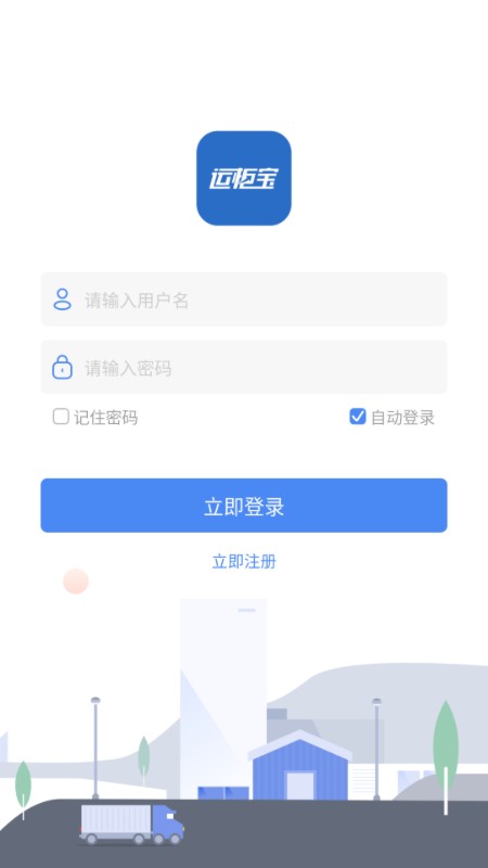 运柜宝 6.2 最新版 1