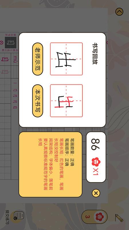 写字无忧 1.3.6 最新版 1