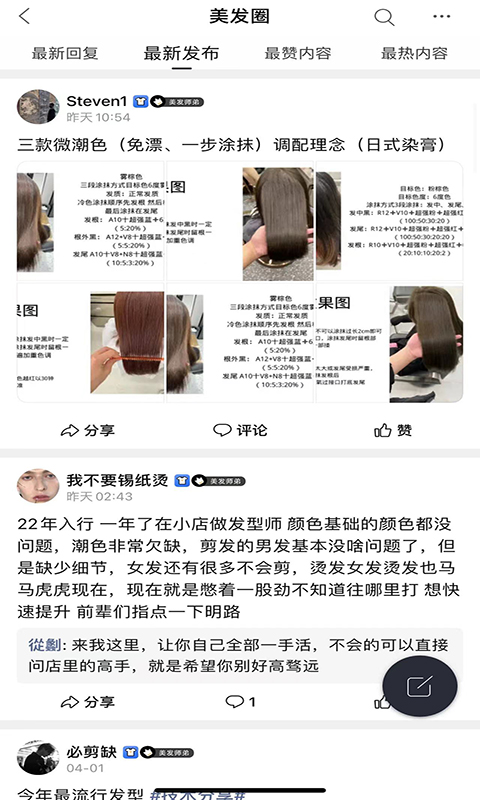 美发技术 3.4.0 最新版 3
