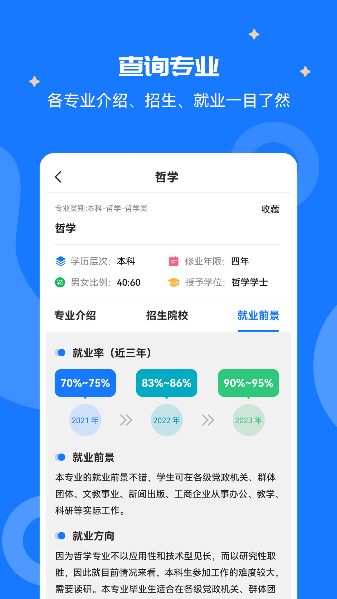 高考志愿宝盒 2.1.2 最新版 3