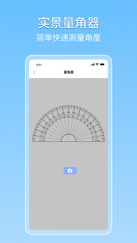 量尺宝 2.6.5 最新版 1