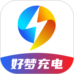 好梦充电