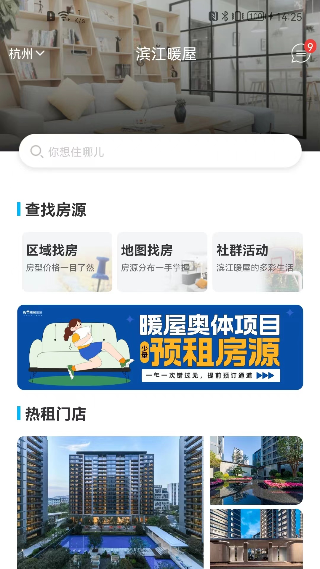 滨江暖屋 6.2.1 最新版 2