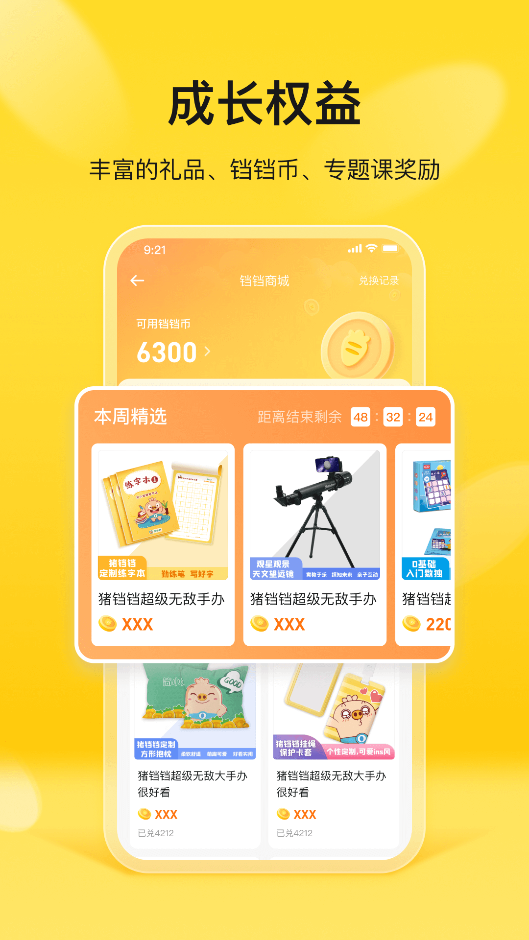 简小知家长端 3.61.0 最新版 3