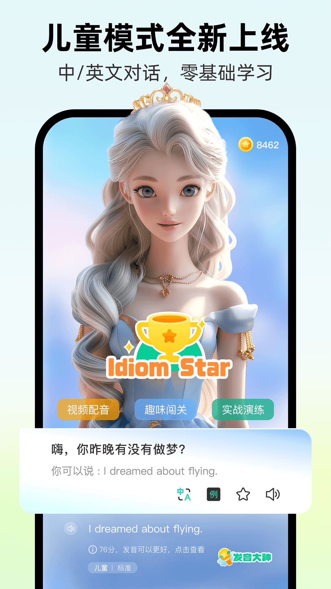 AI外教 6.6.1 最新版 4