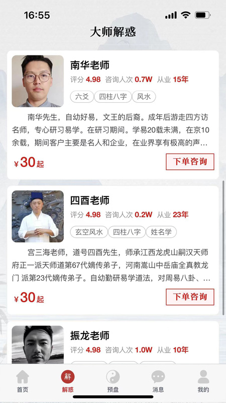 预言迦 1.0 最新版 1