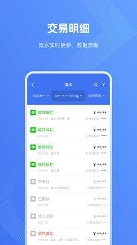 e收银 5.4.3 最新版 1