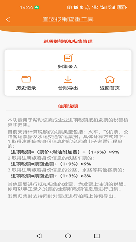 宜盟报销查重工具 1.1.4 最新版 4