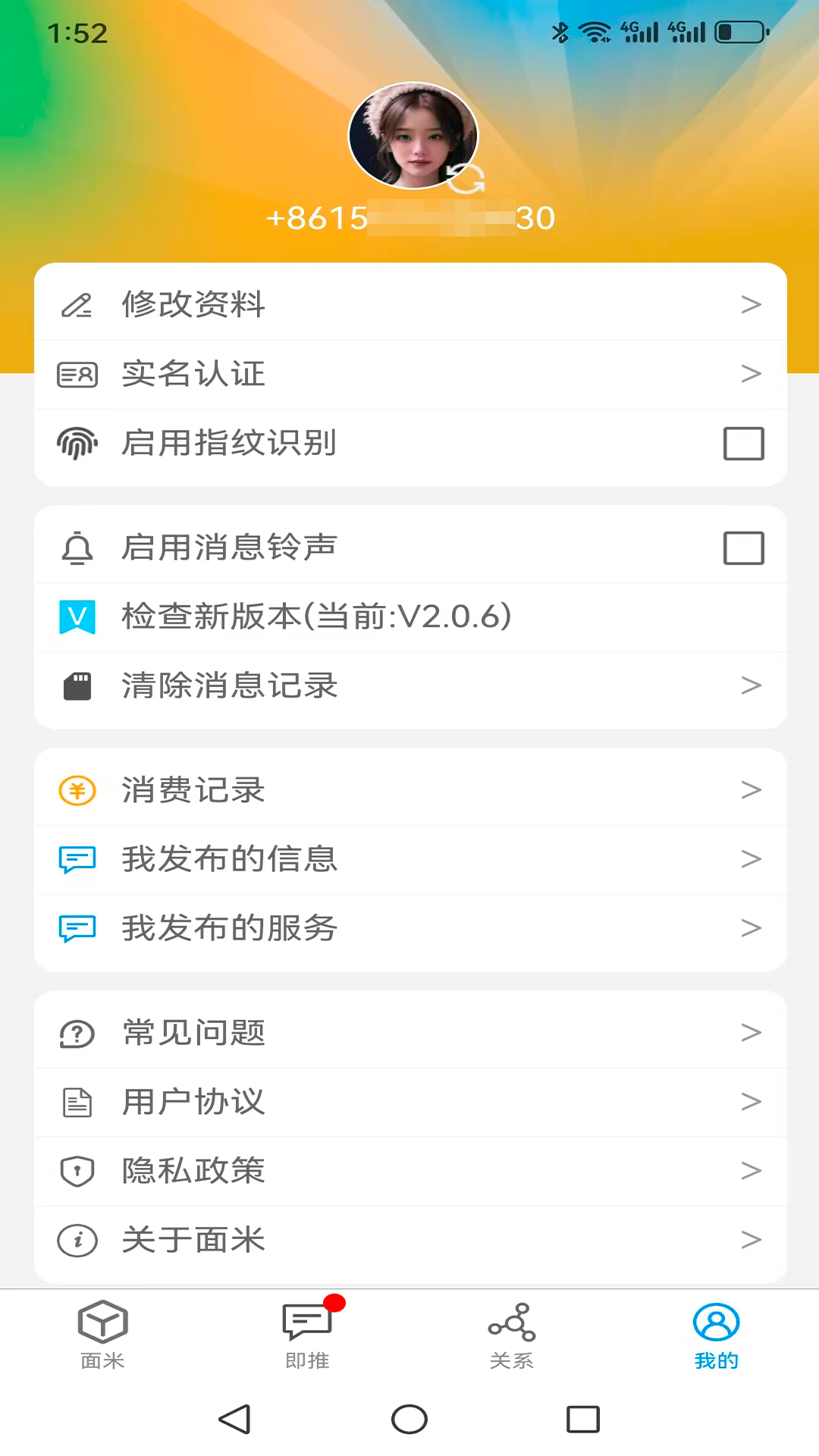 面米 2.0.9 最新版 4