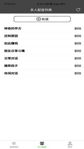 语音合成器 1.3.8 最新版 2