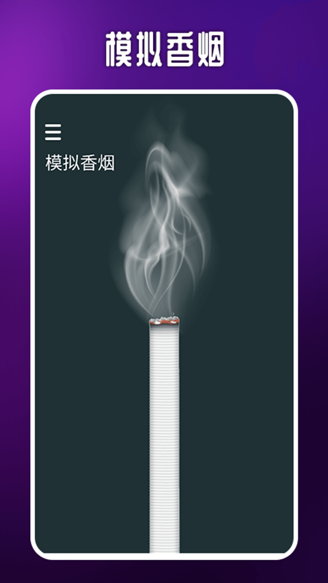 赛博抽烟 1.6 最新版 2