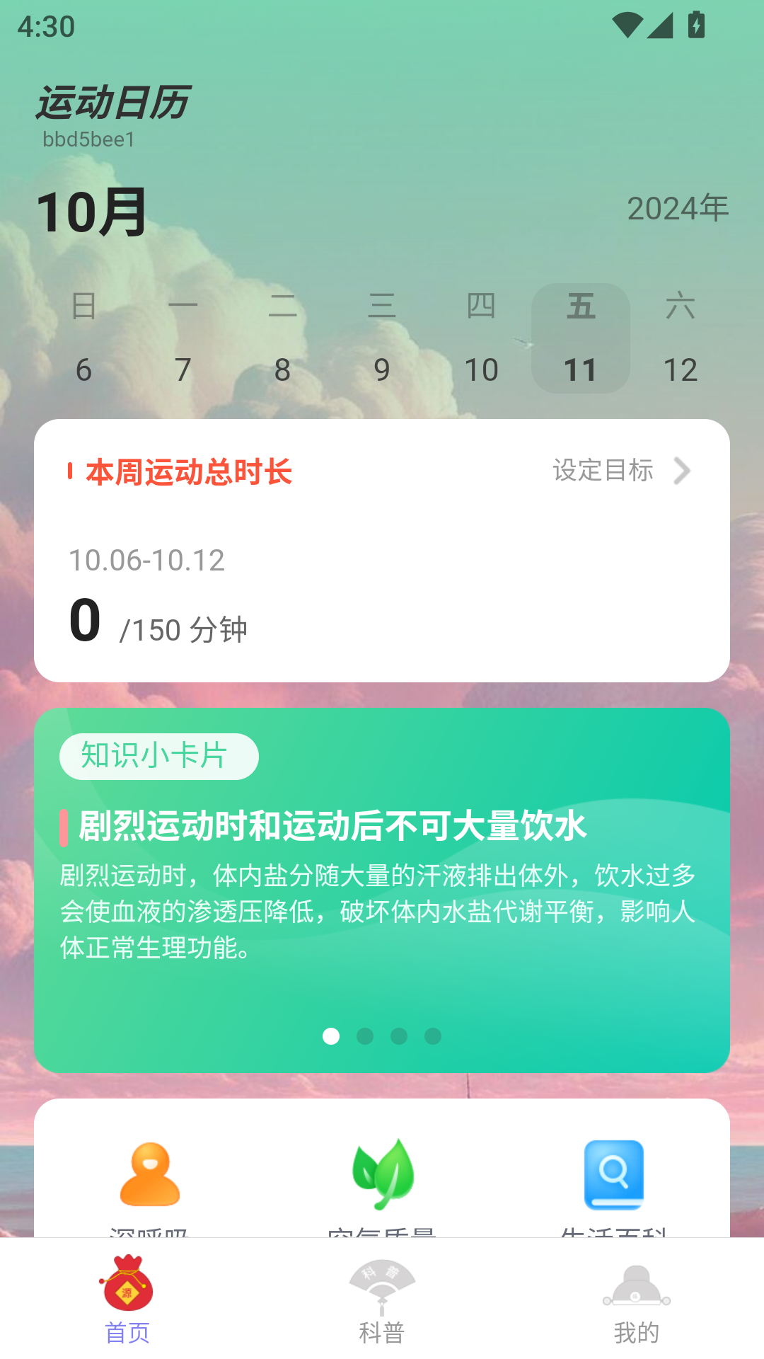 点点福进 2.0.1 最新版 1