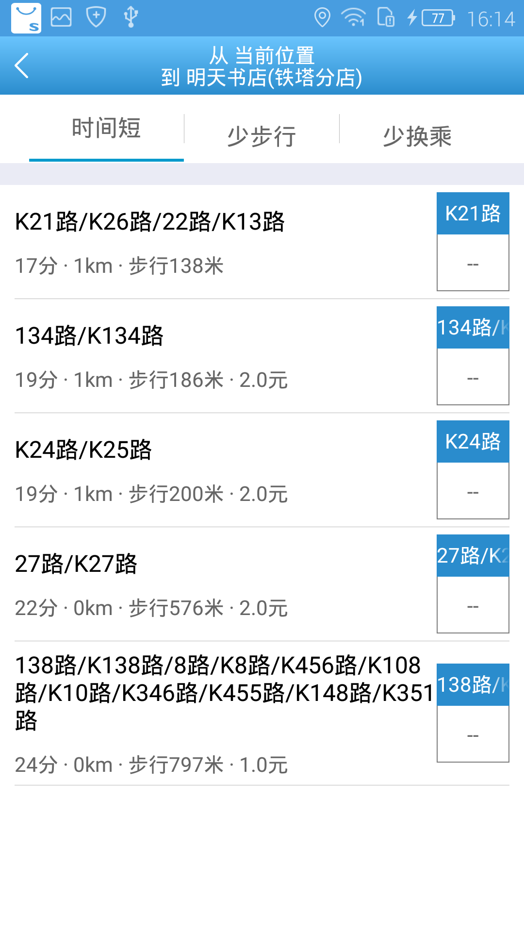 水城通e行 2.0.0 官方版 1