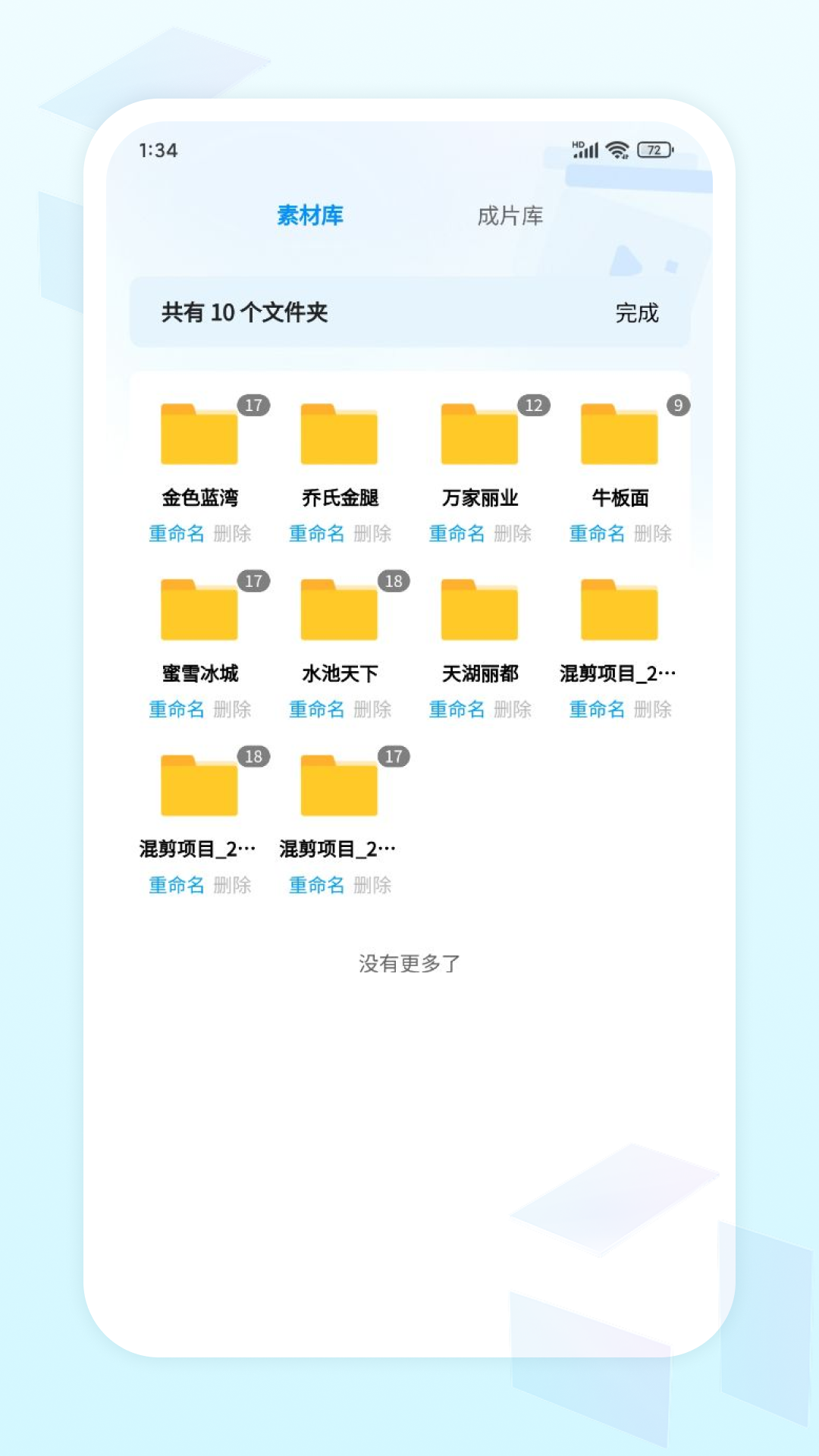 小喵智创 1.1.3 最新版 1