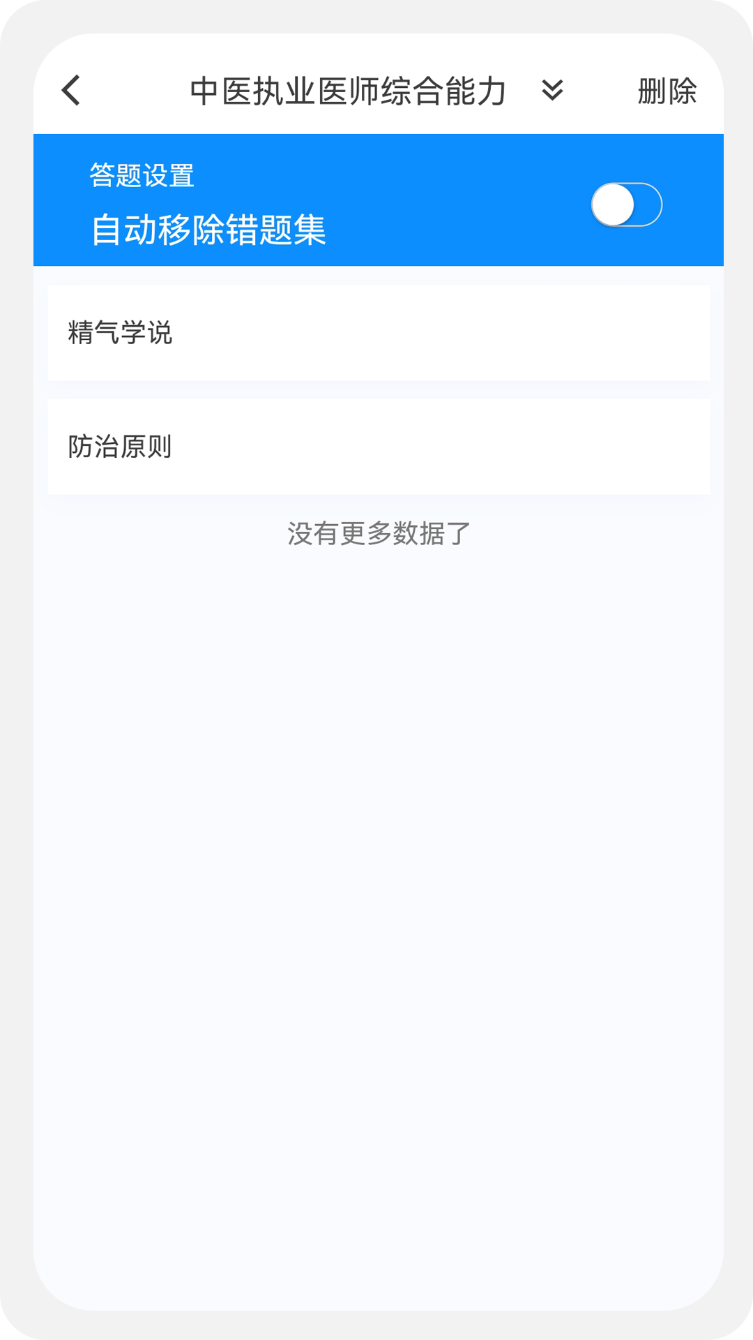 中医执业医师100题库 1.1.1 最新版 3