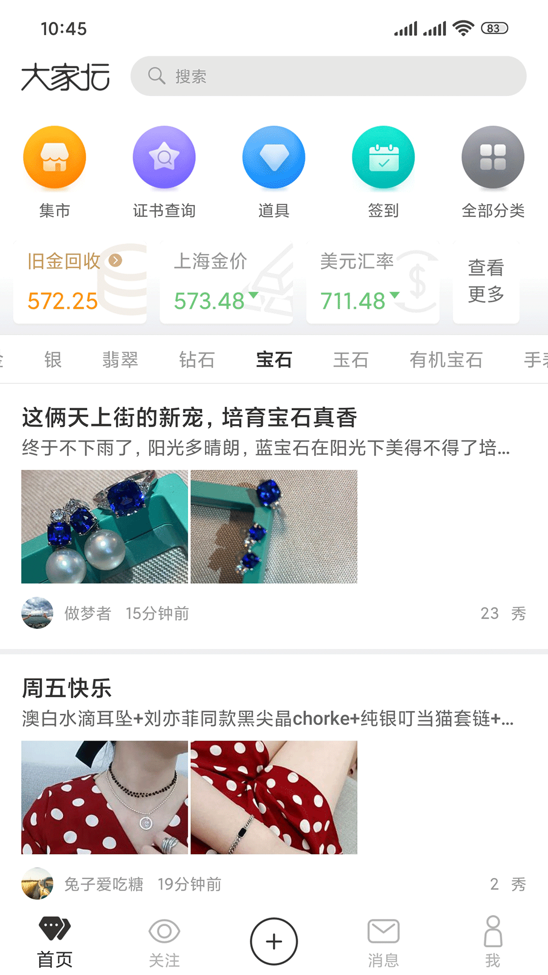 大家坛 6.0.1 最新版 1