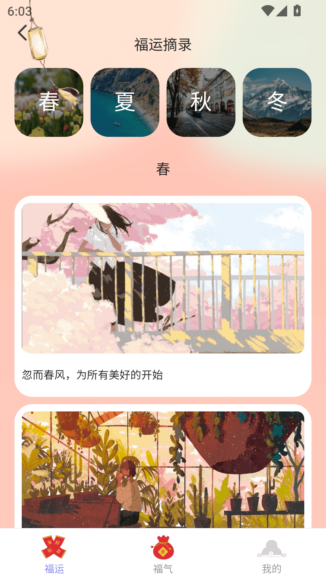 金福常伴 2.0.1 最新版 1