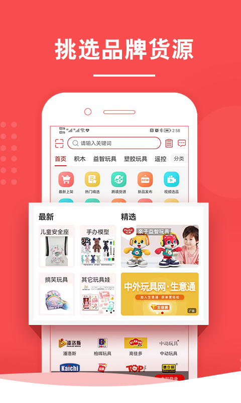 中外玩具网 4.0.6 最新版 1