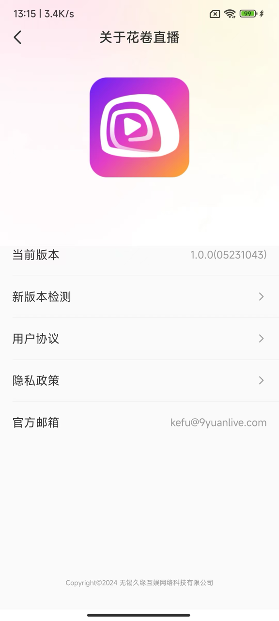 花卷直播 1.1.5 最新版 3