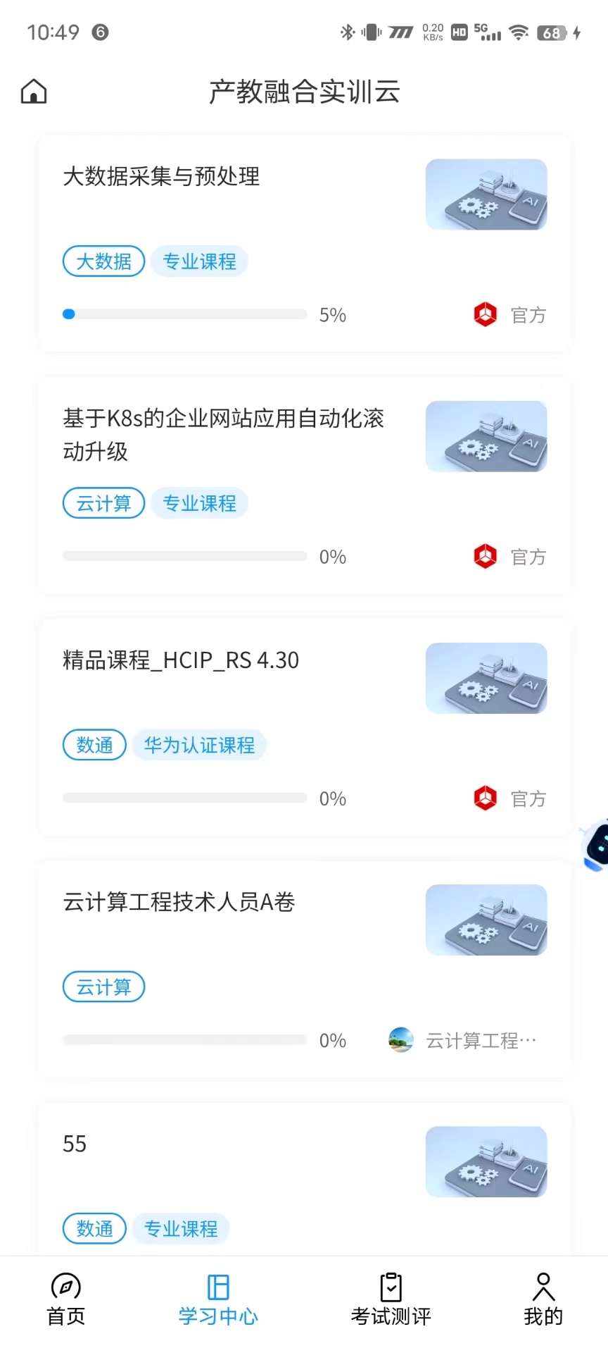 产教融合实训云 1.1.0 最新版 1