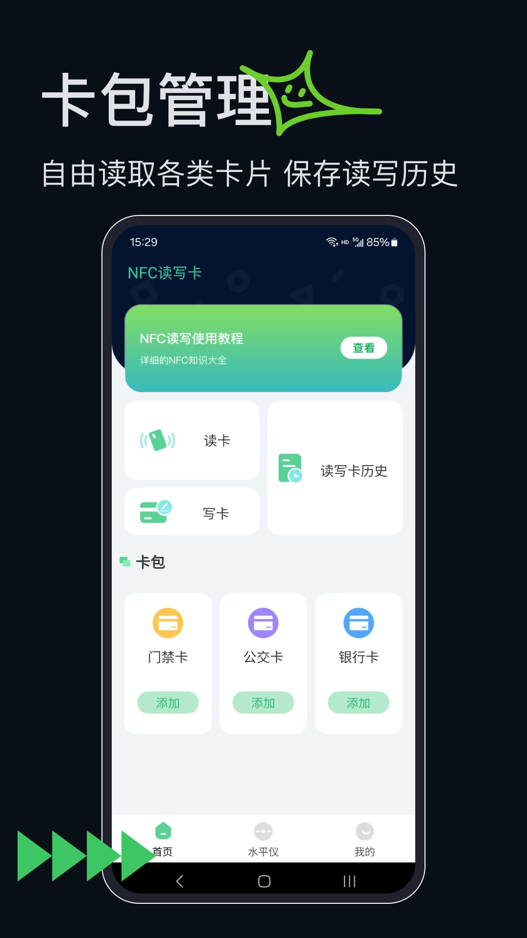 门禁宝 5.6.5.6 最新版 1