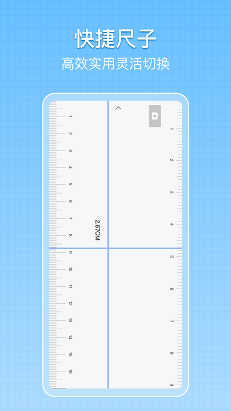 量尺宝 2.6.5 最新版 2