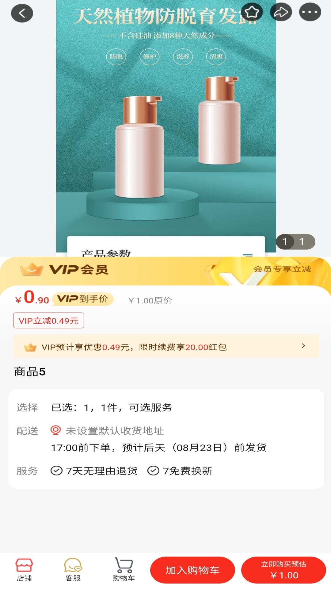 京吉盛商城 1.1.0 最新版 3