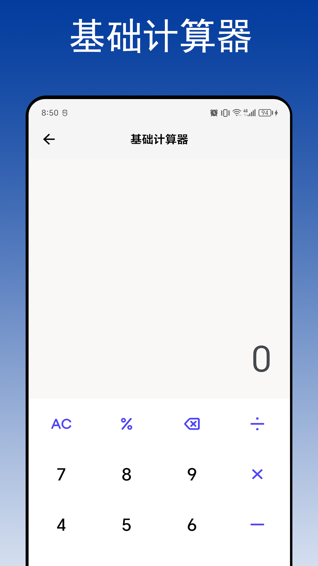 智算计算器 1.0 最新版 1