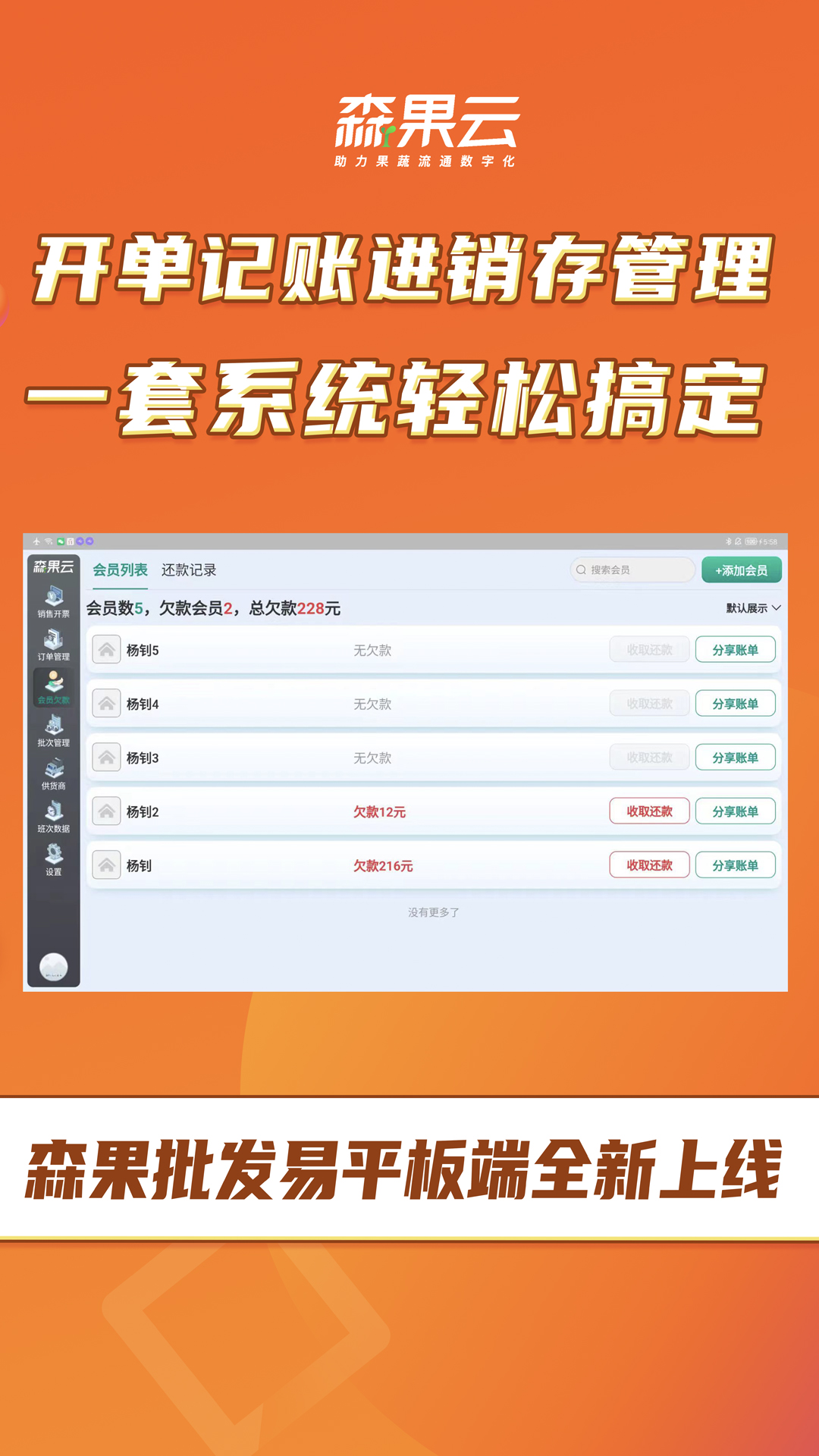 森果批发易平板端 1.1.49 最新版 3