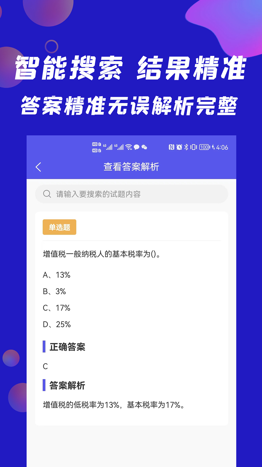 搜题快 1.1.3 最新版 3