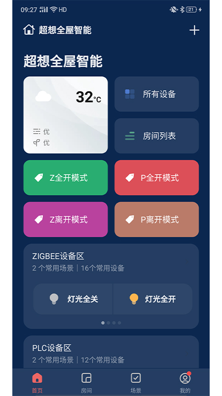 超想全屋智能 1.0.2 最新版 1