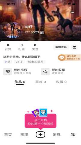 跨界生活 1.0.1 最新版 3