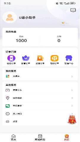 U惠小助手 1.1.0 最新版 3