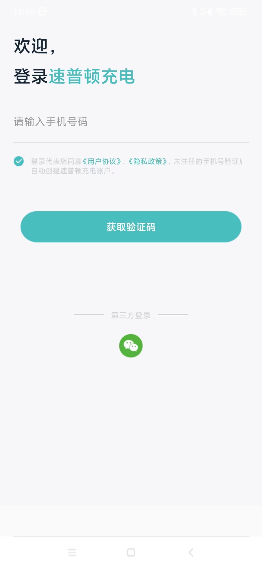 速普顿 1.0.5 最新版 3