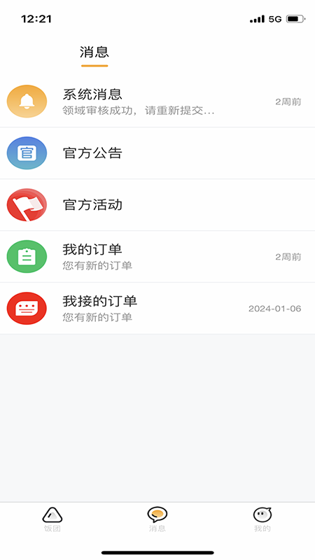 饭团团 1.0.15 最新版 3