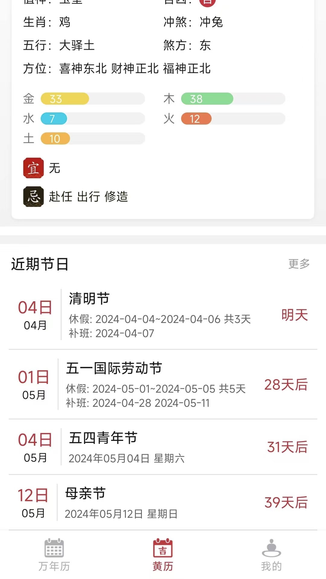 正版老黄历 1.4.5 最新版 2