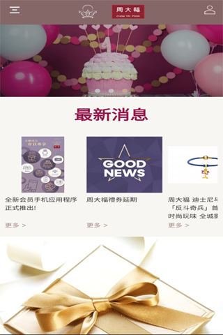 周大福会员计划 2.4 最新版 1