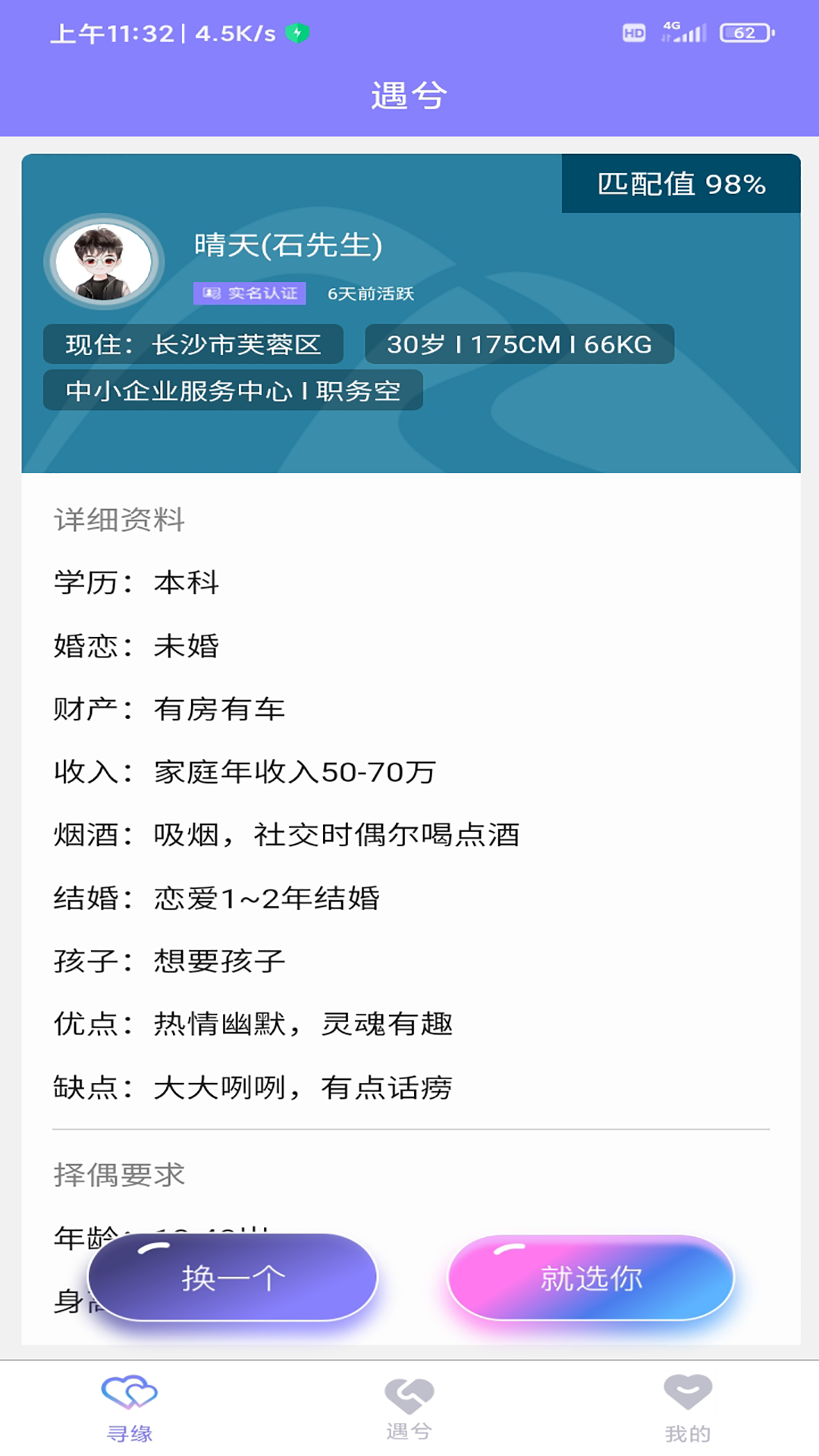 遇兮 2.0.9 最新版 4