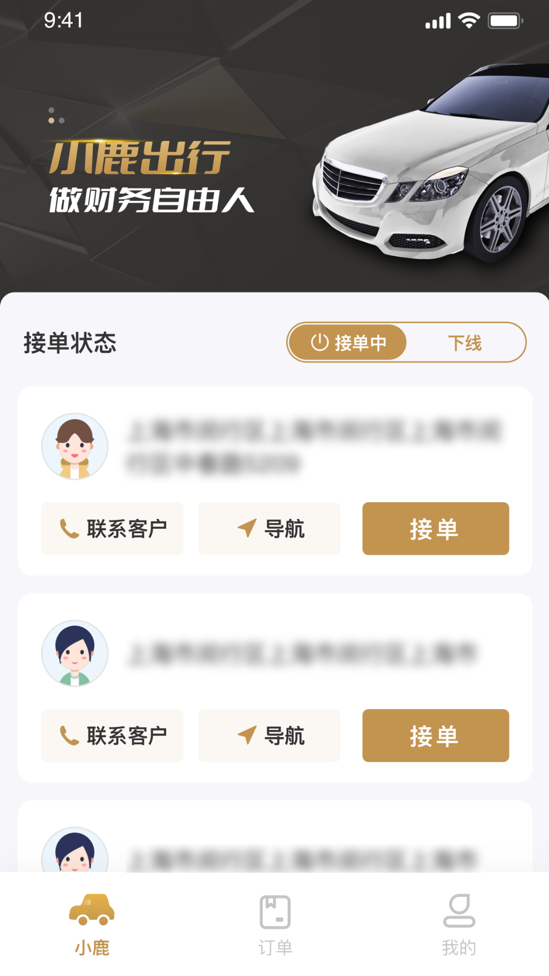 小鹿司机 1.1.7 最新版 1