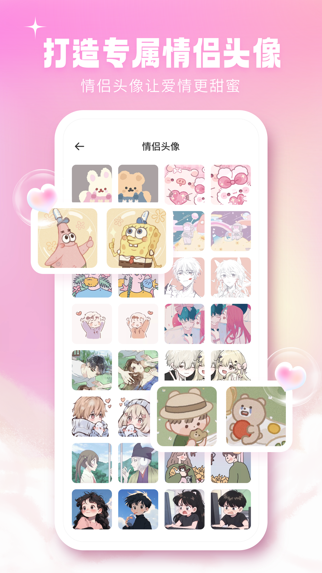 卜萝密聊 2.0.0 最新版 3