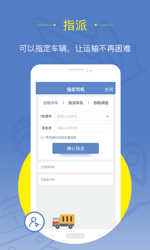 延强润杨货主 1.9.7 最新版 3