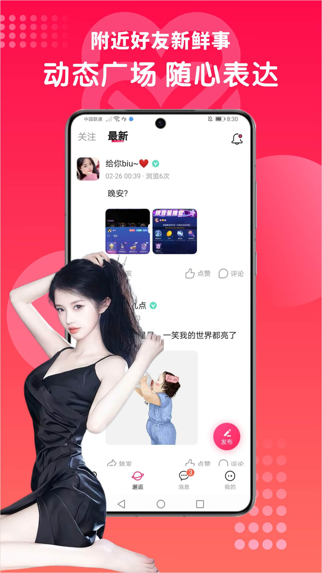 果爱聊天 1.2.7 最新版 1