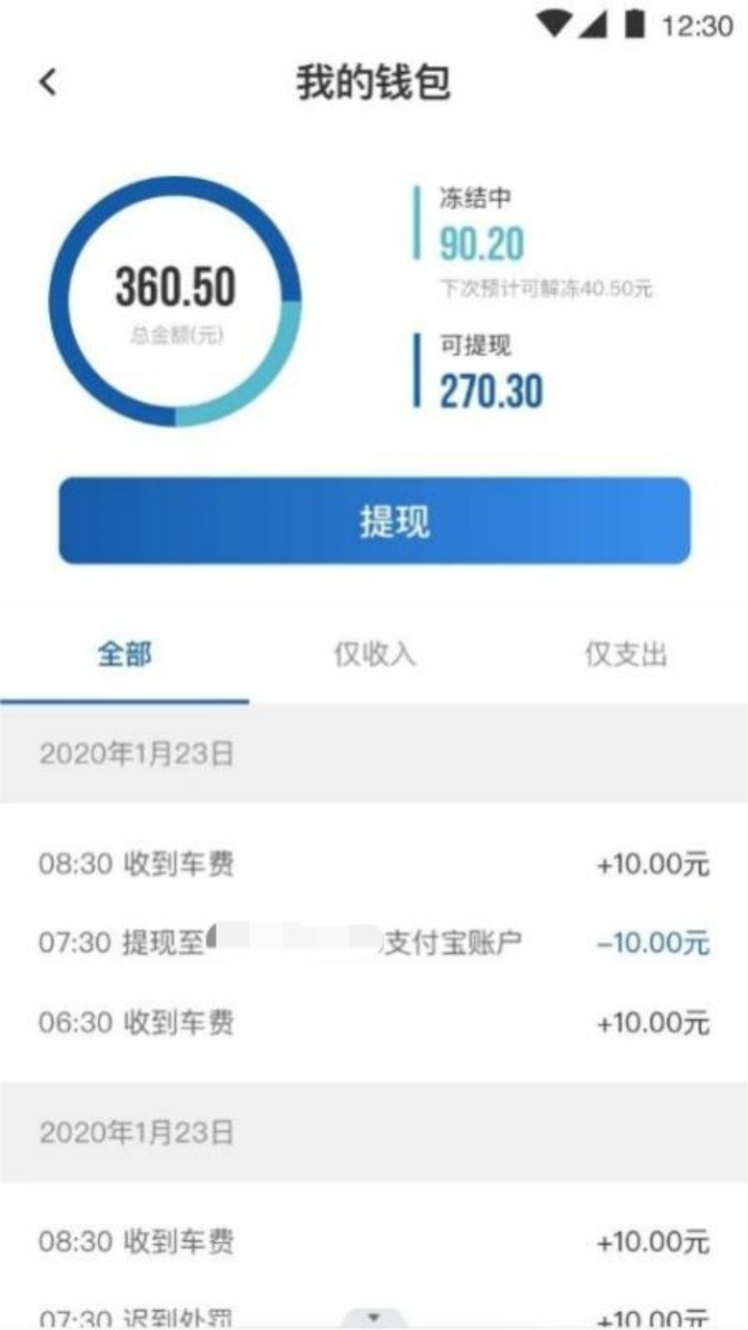 路团出行 1.0.2 最新版 2