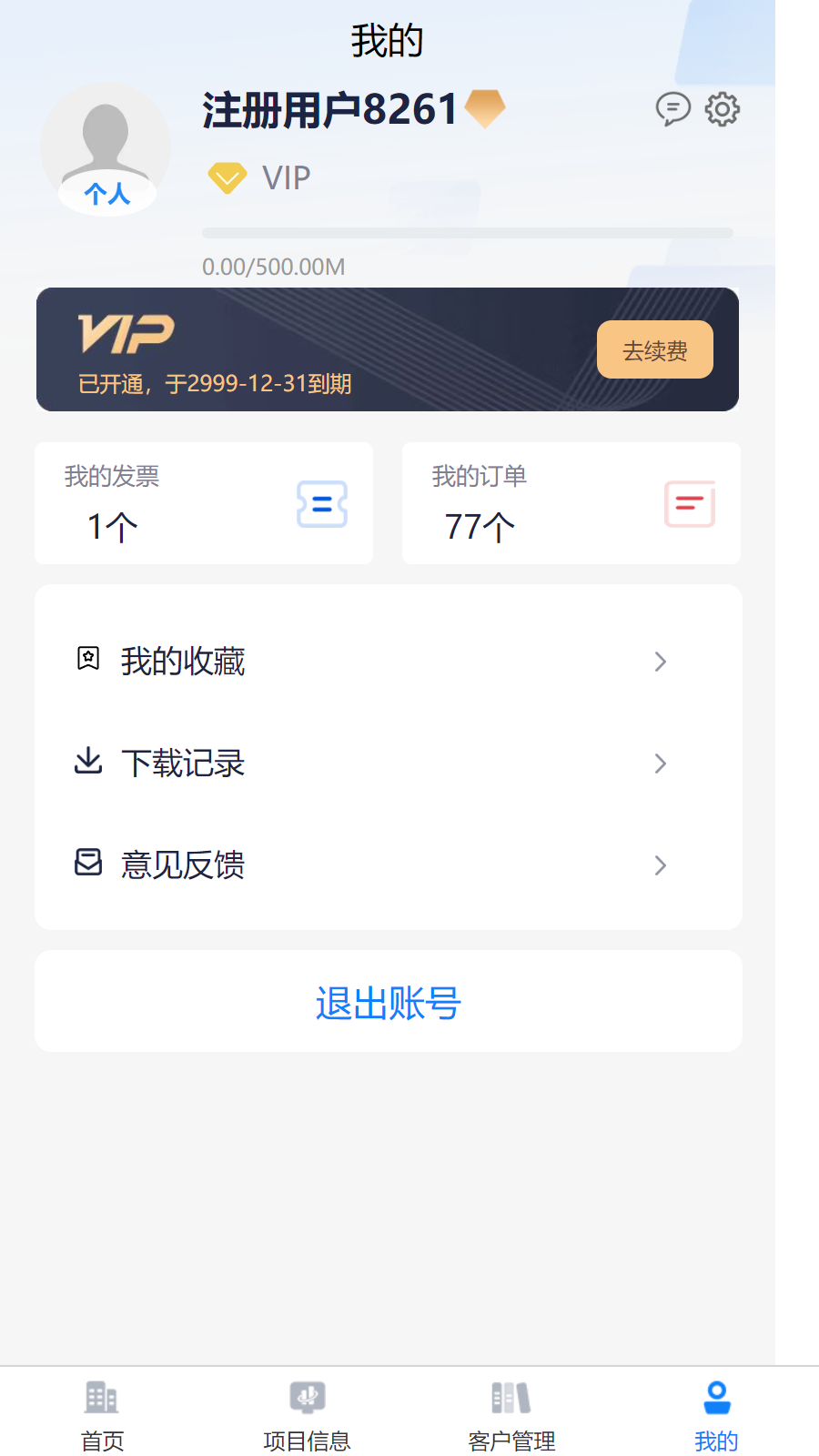 慧决策 1.5.6 最新版 2