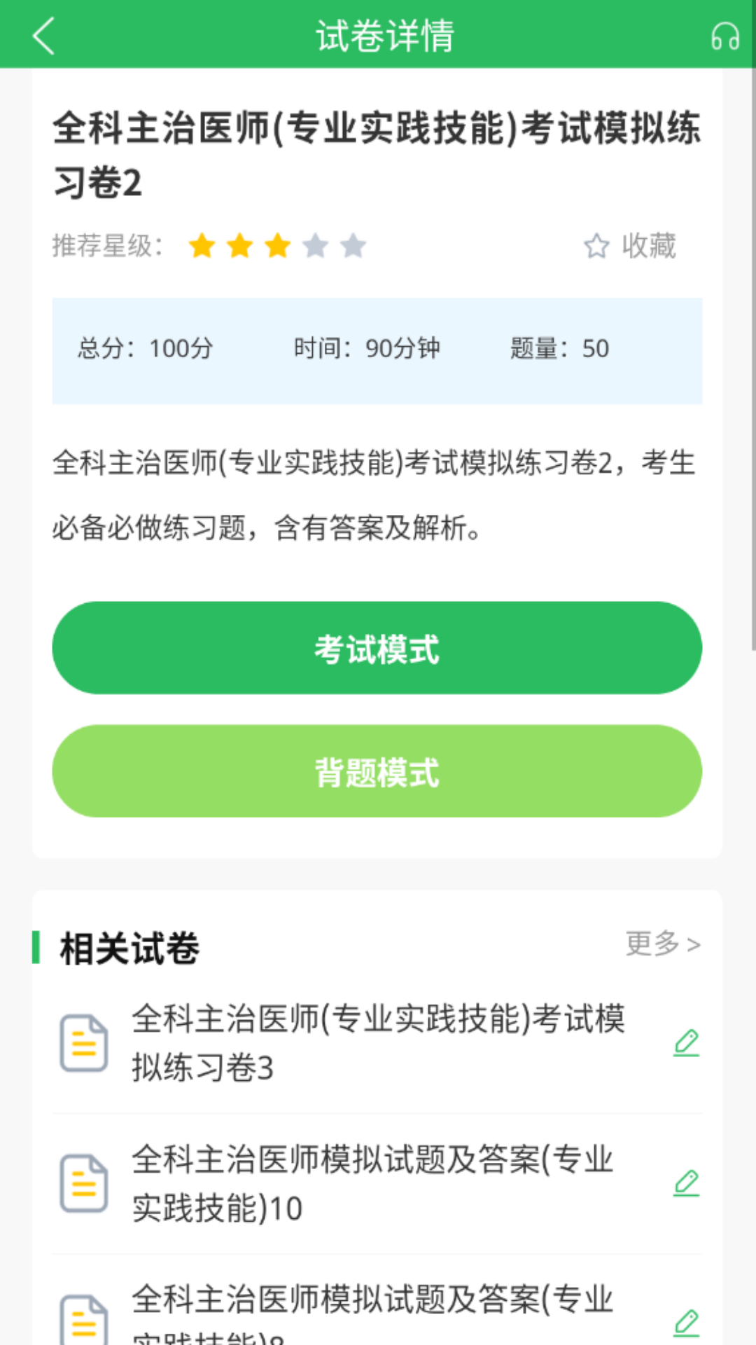 上学吧全科主治医师题库 5.0.5 最新版 3