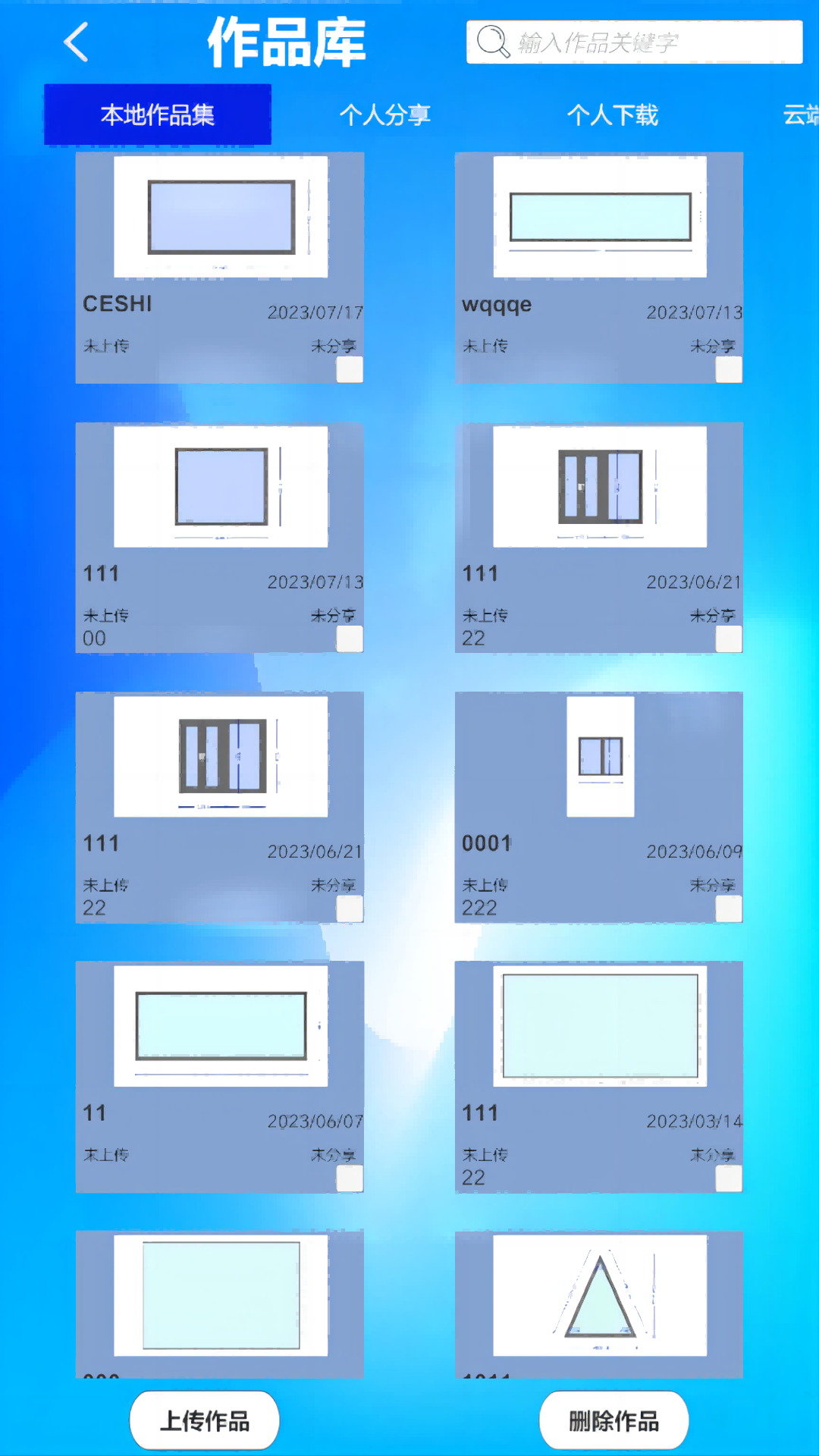 窗小白门窗设计管理软件 2.3.6 最新版 1