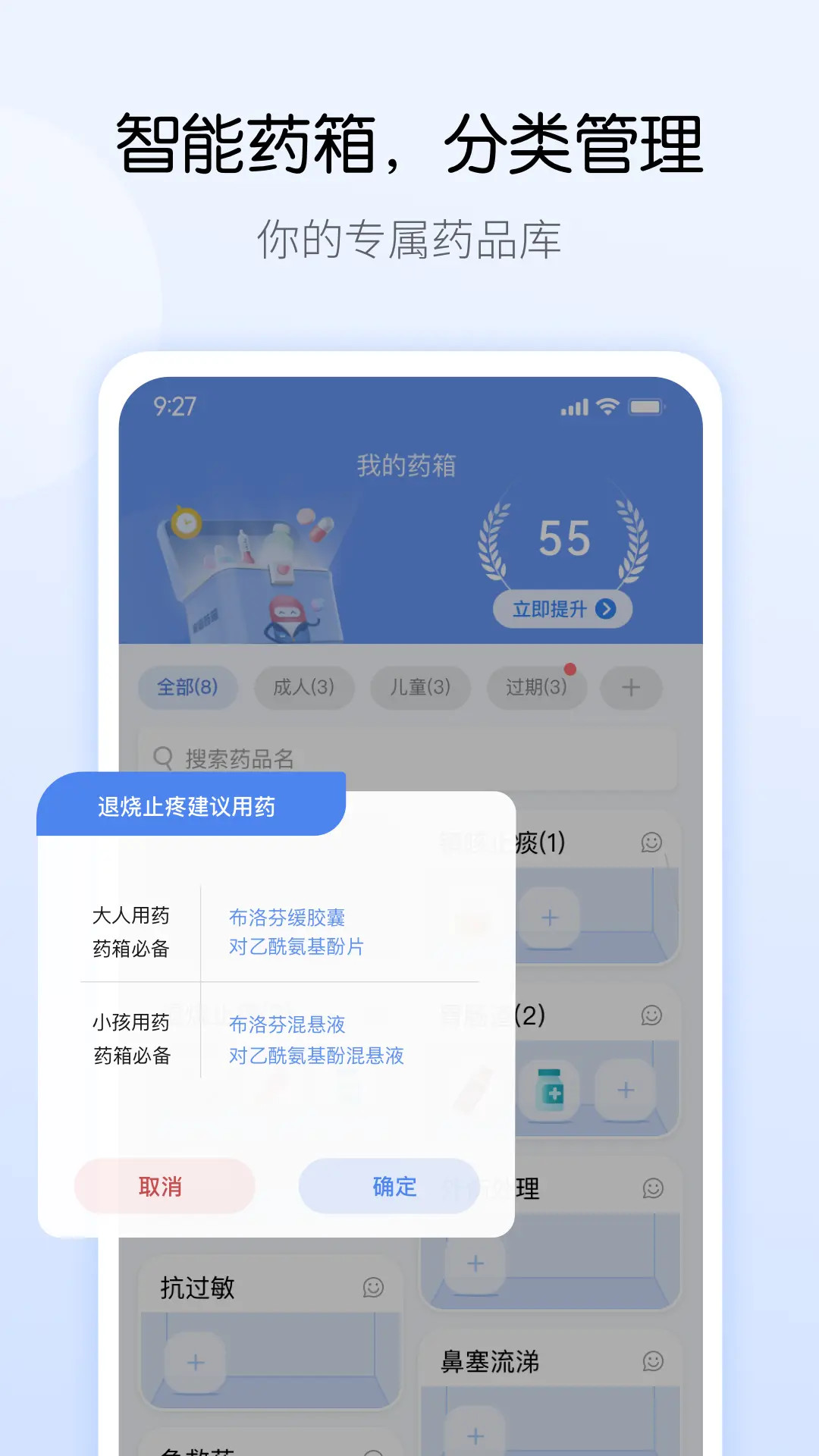 药管家 1.5.5 最新版 3