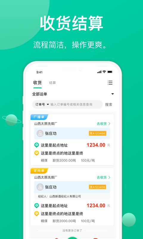 成丰货主 6.3.1 最新版 3